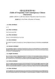 《现代汉语常用字表》 (Table of Frequently Used Contemporary ...