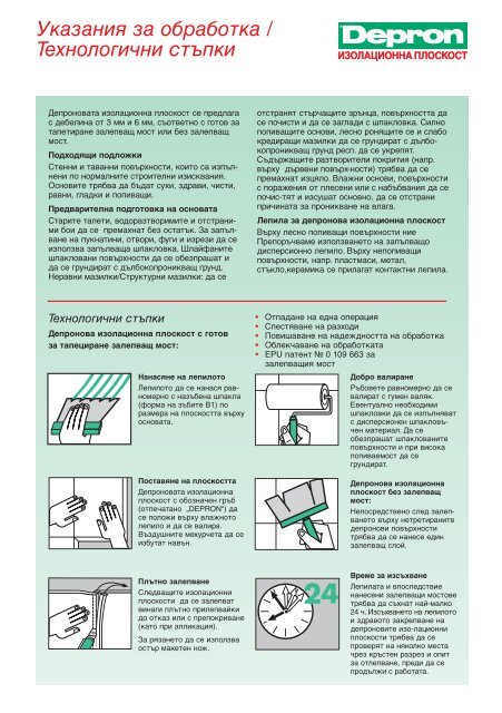 09-0922-Depron-Flyer-Grundversion-(BG).pdf, страници 1-6