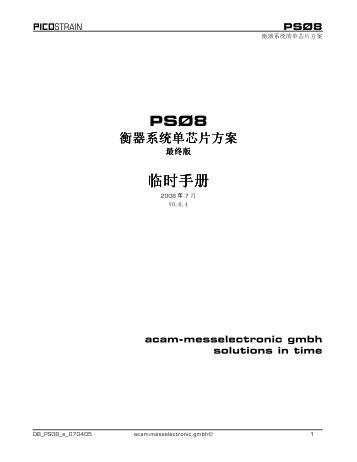 PS08用户手册