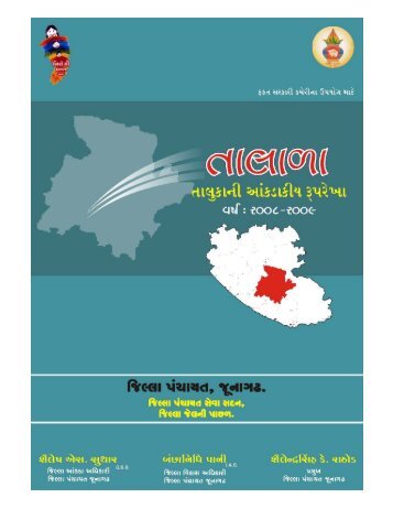 આંકડાકીય રૂપરેખા - Gujarat