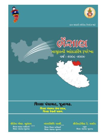 આંકડાકીય રૂપરેખા - Gujarat