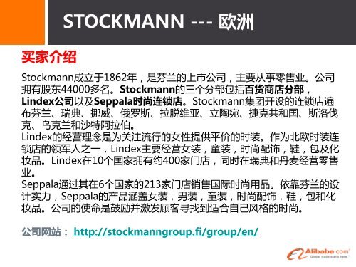 STOCKMANN --- 欧洲 - Alibaba