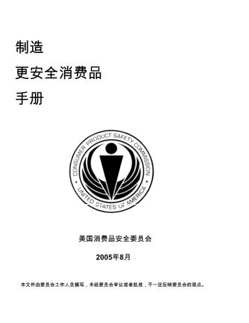 Handbook For Manufacturing Safer Consumer Products - Alibaba