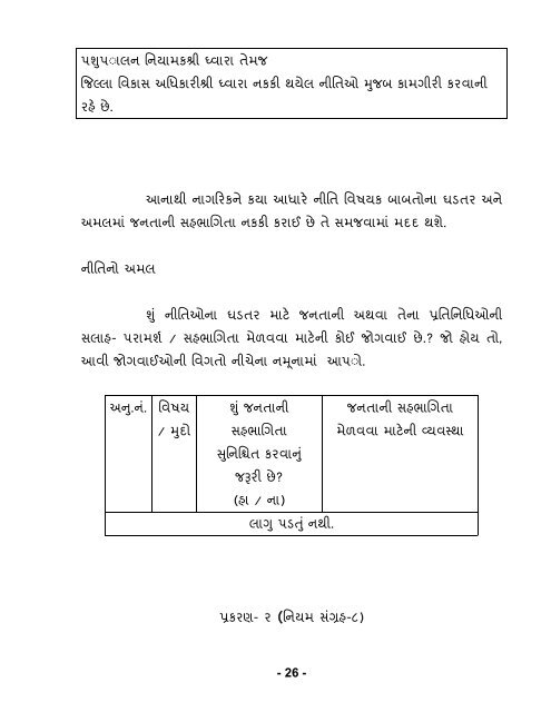 પશુપાલન શાખા