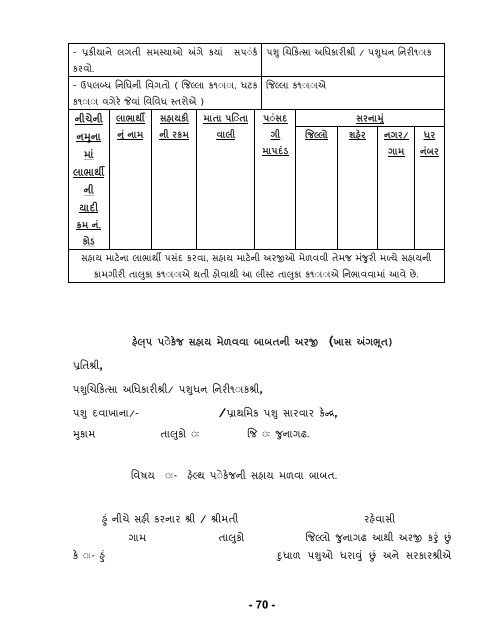 પશુપાલન શાખા