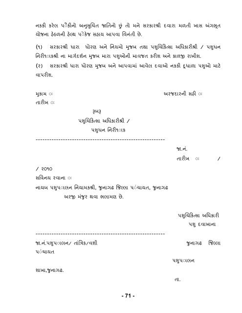 પશુપાલન શાખા