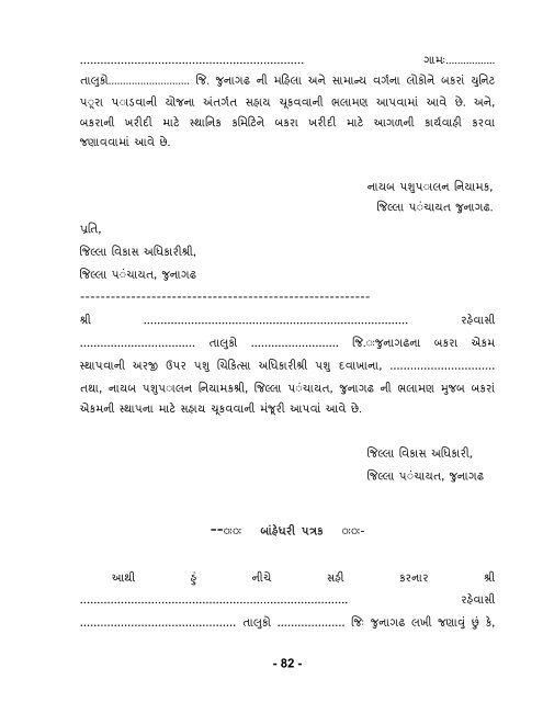 પશુપાલન શાખા