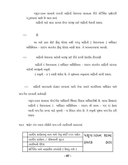 પશુપાલન શાખા