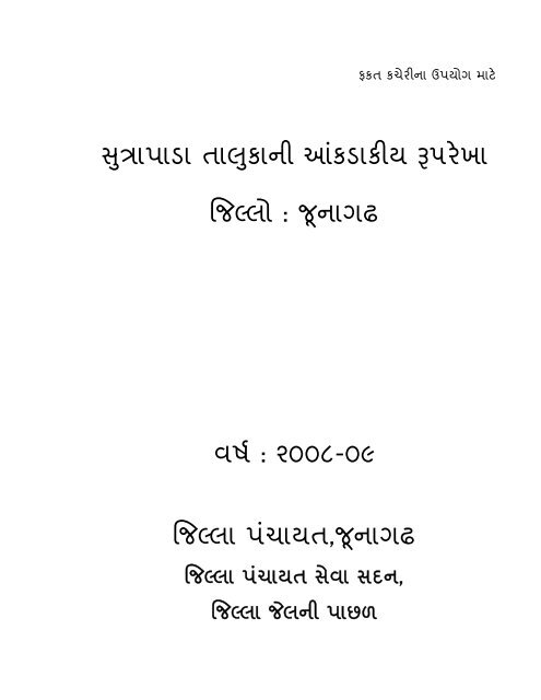 આંકડાકીય રૂપરેખા - Gujarat