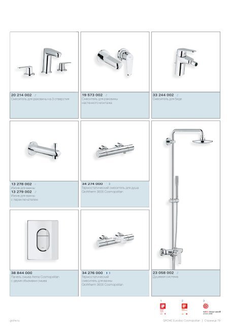 Роскошное оборудование для ванных комнат www.grohe.ru