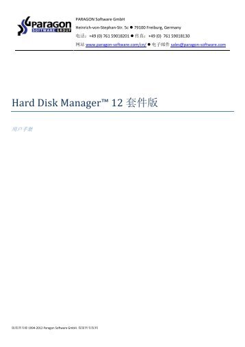 Hard Disk Manager™ 12 套件版 - Download