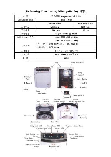 Defoaming Conditioning Mixer(AR-250) 사양