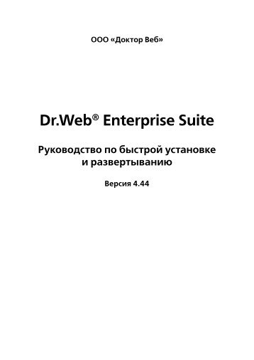 Dr.Web® Enterprise Suite