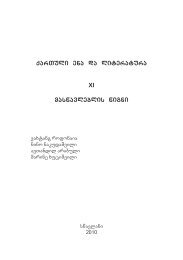 qarTuli ena da literatura XI maswavleblis wigni - Ganatleba