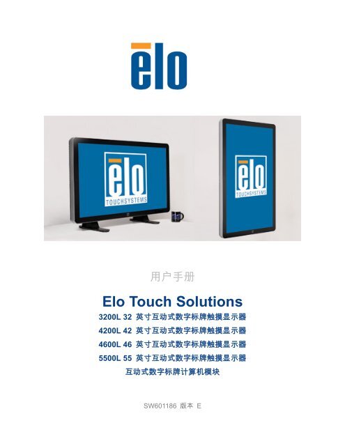 简体中文 - Elo Touch Solutions