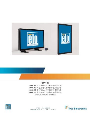 用户手册 - Elo TouchSystems