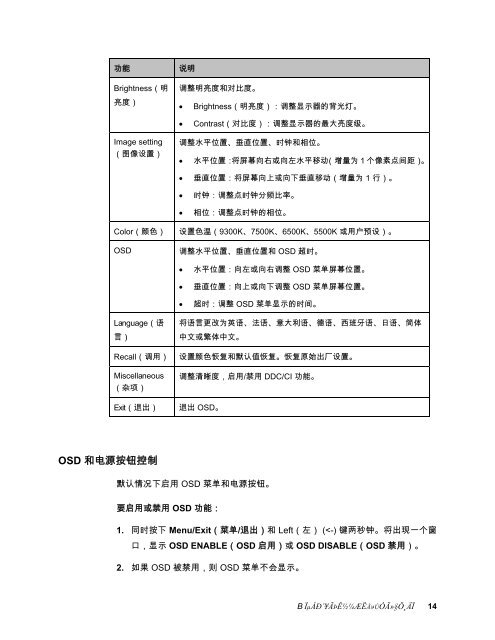 B 系列触摸式计算机用户指南 - Elo TouchSystems