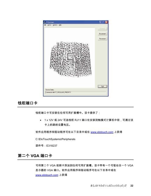 B 系列触摸式计算机用户指南 - Elo TouchSystems