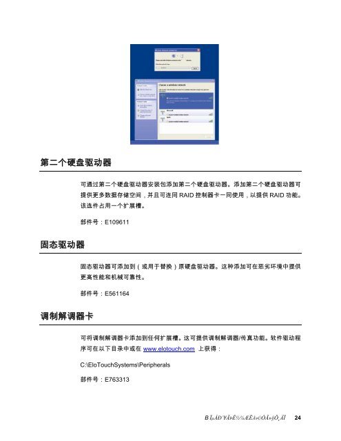 B 系列触摸式计算机用户指南 - Elo TouchSystems