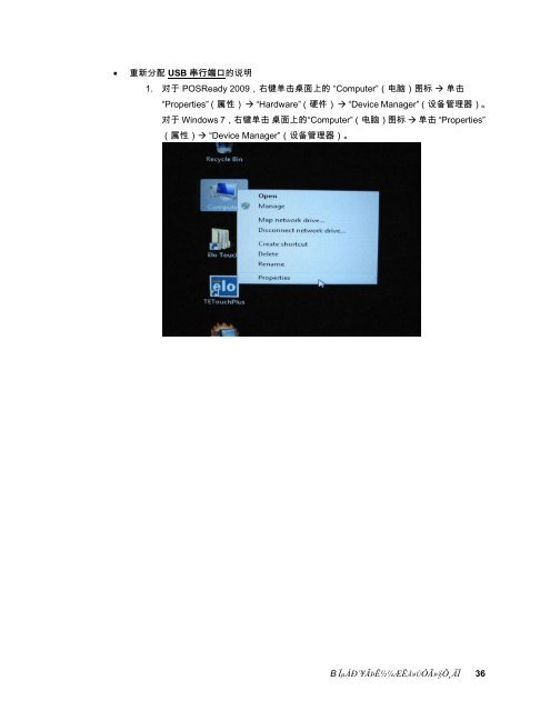 B 系列触摸式计算机用户指南 - Elo TouchSystems