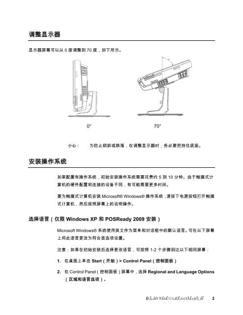 B 系列触摸式计算机用户指南 - Elo TouchSystems