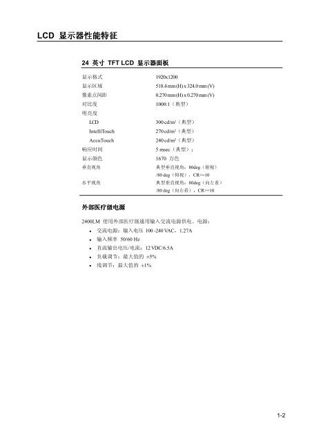 触摸显示器用户指南 - Elo TouchSystems