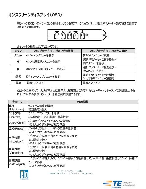 ユーザー マニュアル Elo TouchSystems 1541L タッチモニター