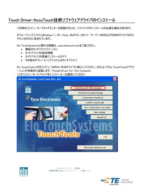 ユーザー マニュアル Elo TouchSystems 1541L タッチモニター