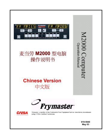 麦当劳M2000 型电脑操作说明书Chinese Version 中文版 - Frymaster