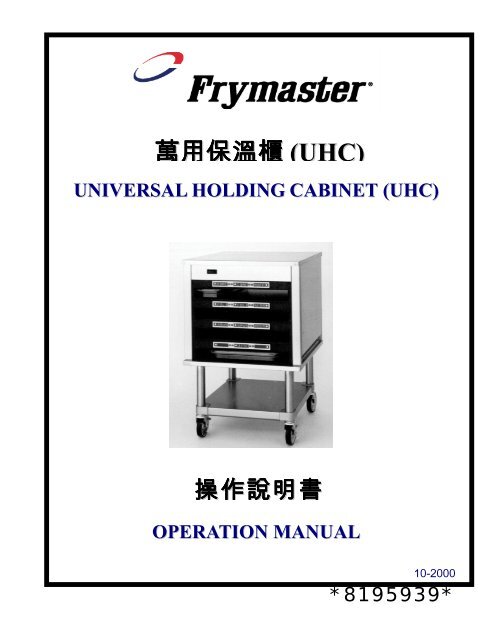 Universal Holding Cabinet Uhc Frymaster