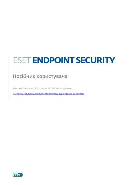 Посібник користувача - Eset