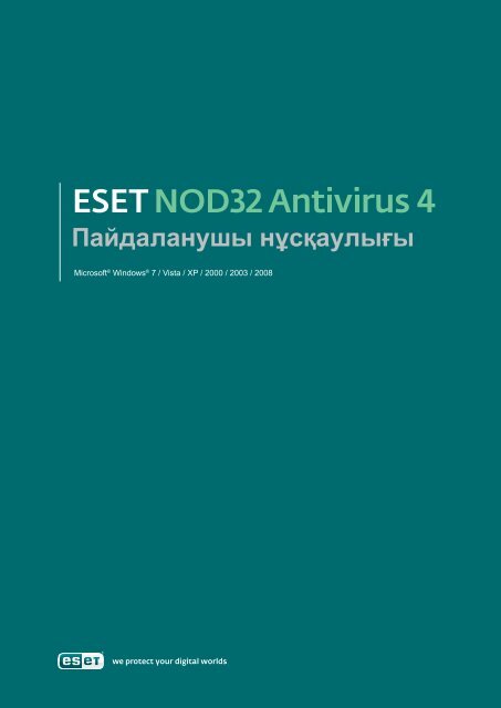 Пайдаланушы нұсқаулығы - Eset