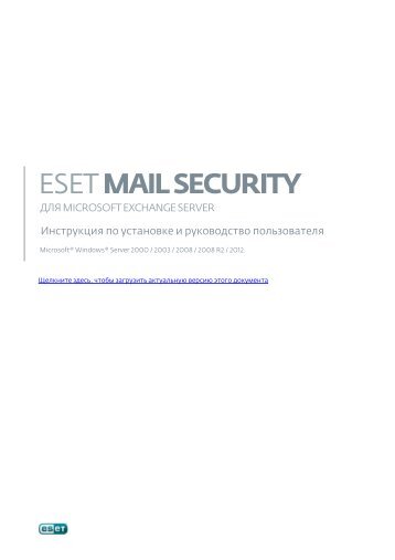 ESET Mail Security for Microsoft Exchange Server