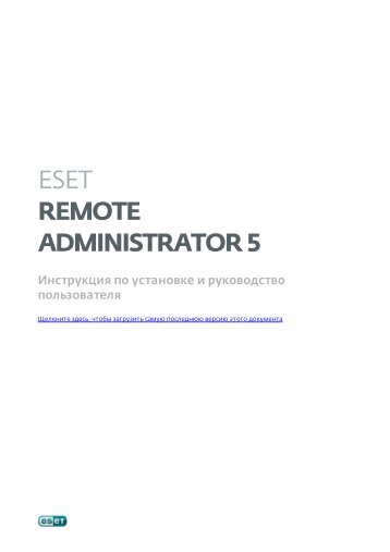 ESET Remote Administrator 5 - Eset Nod32