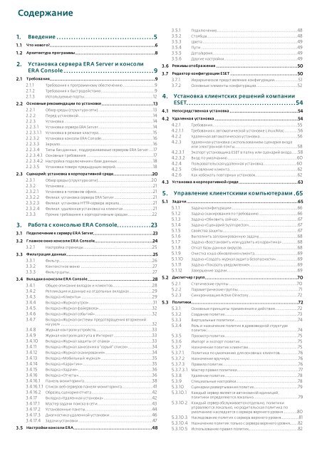 ESET Remote Administrator 5 - Eset Nod32