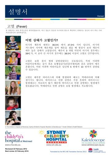 설명서 - Kids Health @ CHW