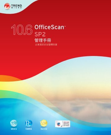 OfficeScan