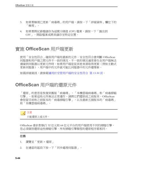 OfficeScan - Trend Micro