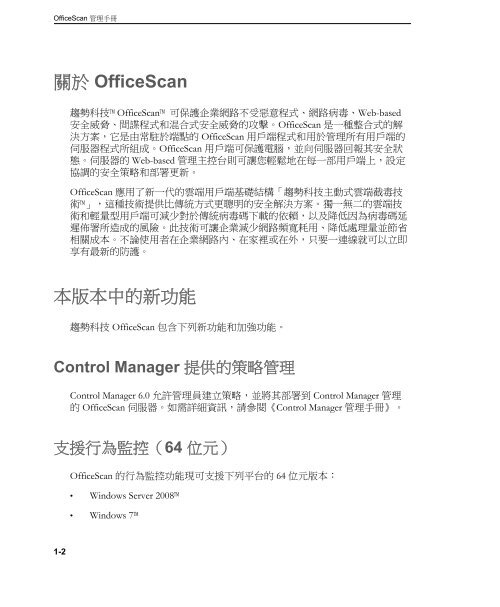 OfficeScan - Trend Micro