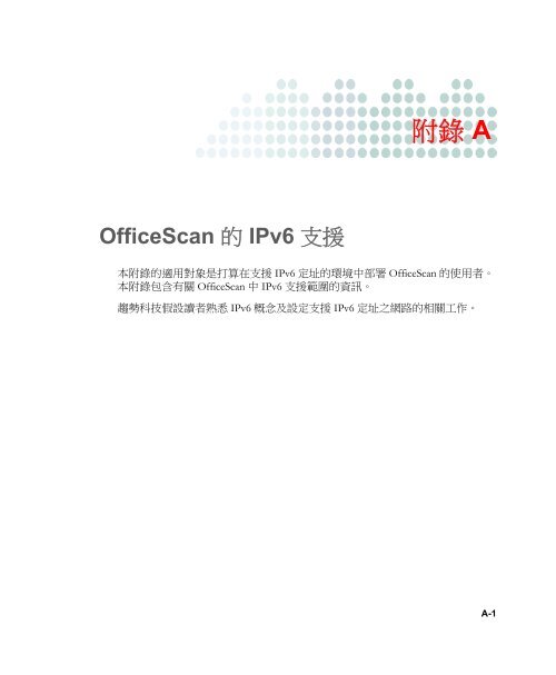 OfficeScan - Trend Micro