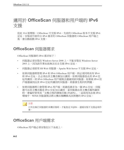 OfficeScan - Trend Micro