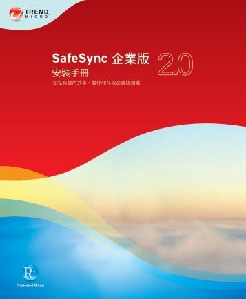 SafeSync ??? - Trend Micro