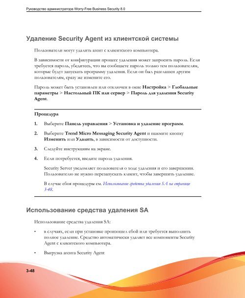 ????????? Security Agent - Online Help Home - Trend Micro