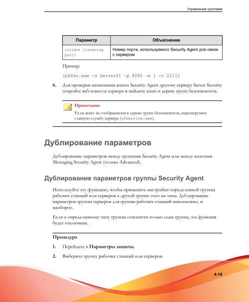 ????????? Security Agent - Online Help Home - Trend Micro