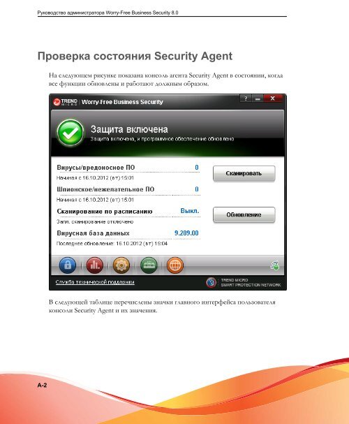 ????????? Security Agent - Online Help Home - Trend Micro