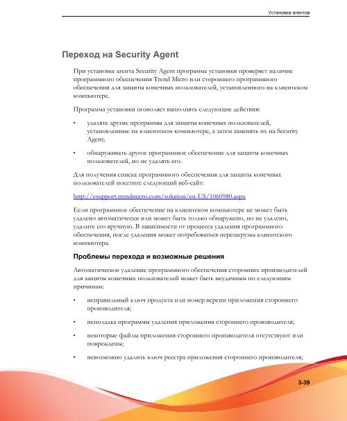 ????????? Security Agent - Online Help Home - Trend Micro