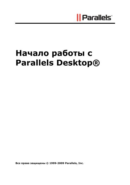 Установка Parallels Desktop