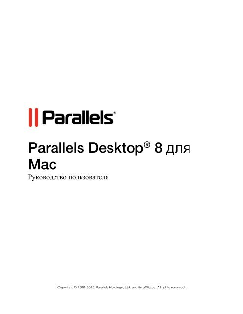Parallels Desktop® 8 Для Mac