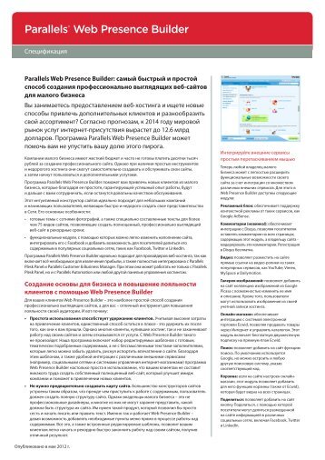 Parallels® Web Presence Builder