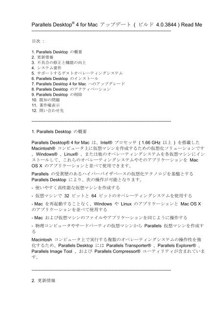 Parallels Desktop 4 For Mac アップデート ビルド 4 0 3844 Read Me